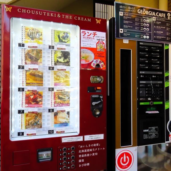 무려 밖에는 크레페와 스튜가 나오는 자동판매기가!? 의 자판기도 있으므로 맞추어 이용해 주세요♪