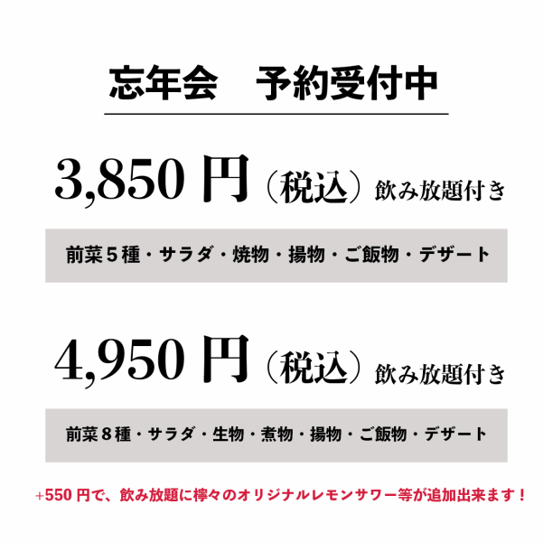 大人気飲み放題付きコース！