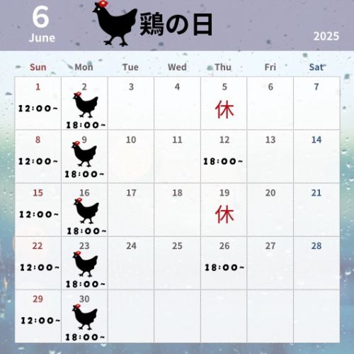 6月の「鶏の日」♪