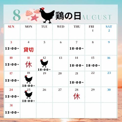 月の「鶏の日」♪