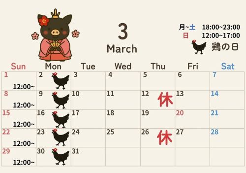 月の「鶏の日」♪