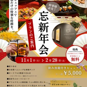 Le Bouchon New Year's Eve Plan