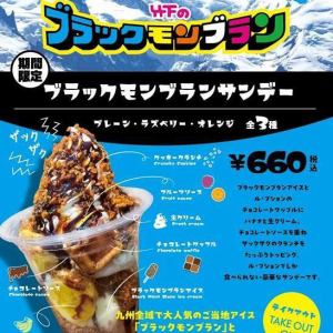 【期間限定】ブラックモンブランサンデー