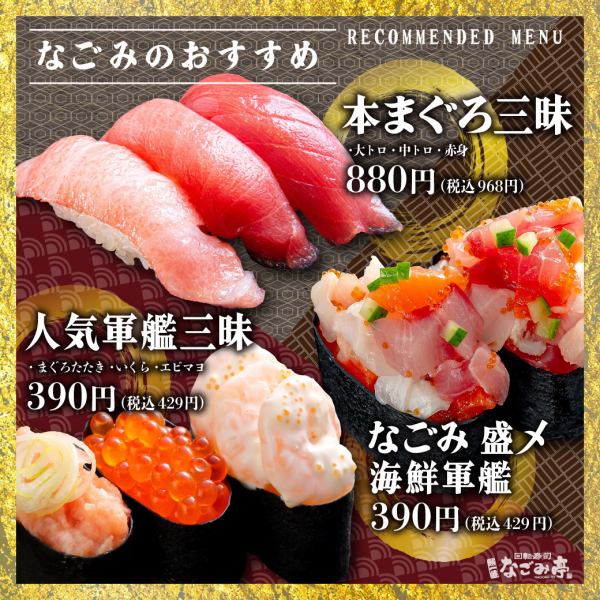 Nagomitei's signature menu - Enjoy bluefin tuna to the fullest! ``Bluefin Tuna Samadhi''!