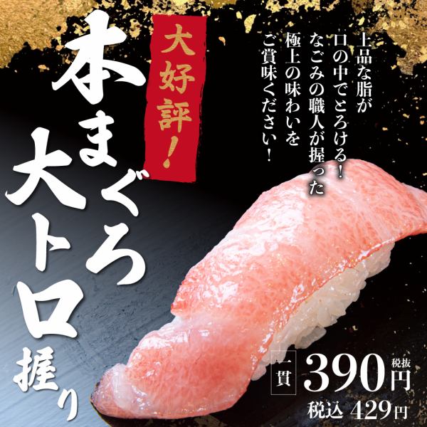 [Very popular] Bluefin tuna otoro nigiri!