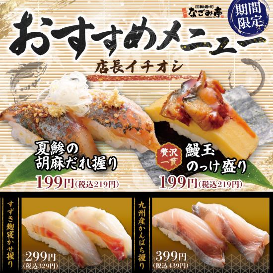 期間限定メニュー続々登場！