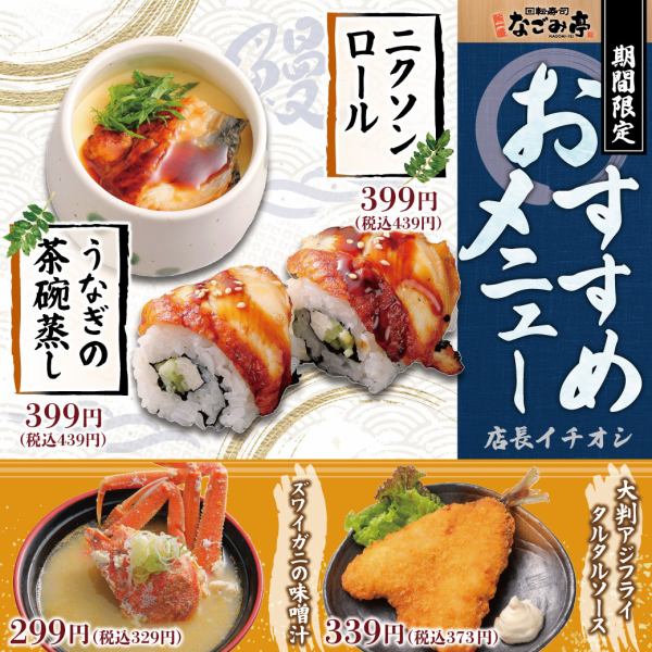 【店長イチオシ】期間限定おすすめメニュー！