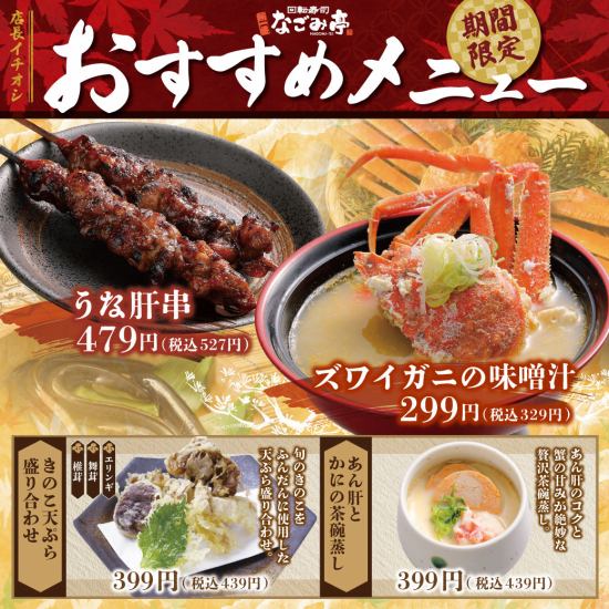 期間限定メニュー続々登場！