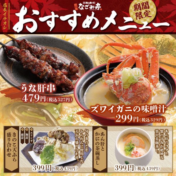 【店長イチオシ】期間限定おすすめメニュー！