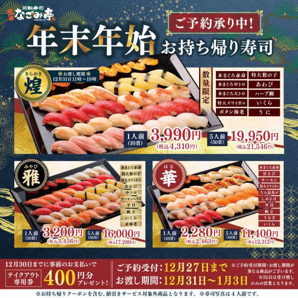 【年末年始お持ち帰り寿司】ご予約承り中!!