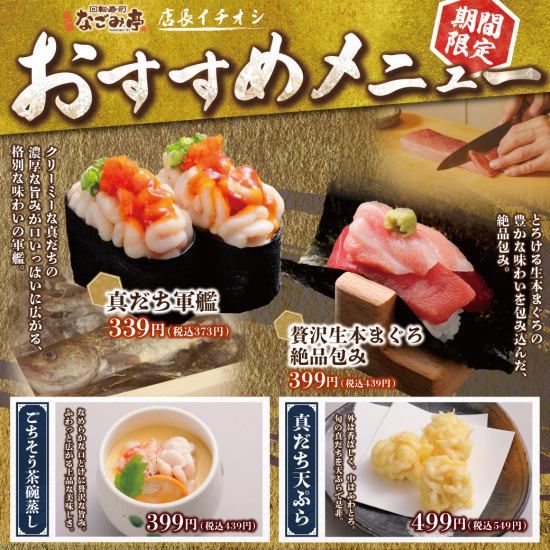 期間限定メニュー続々登場!