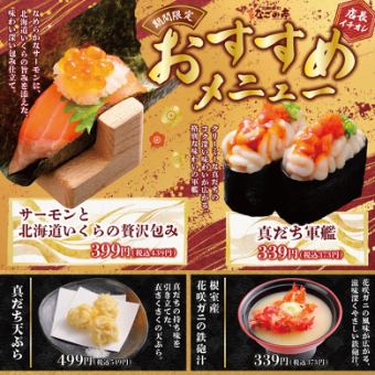 【店長イチオシ】期間限定おすすめメニュー！