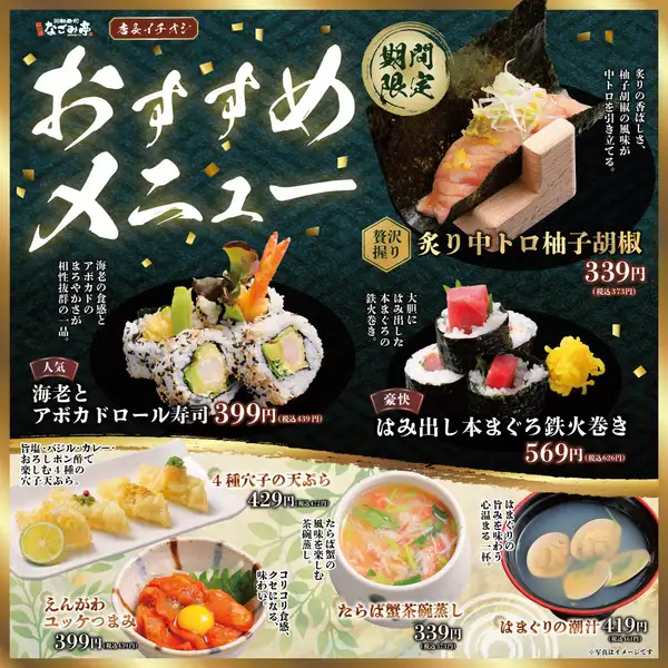 【店長イチオシ】期間限定おすすめメニュー!
