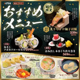 【店長イチオシ】期間限定おすすめメニュー!