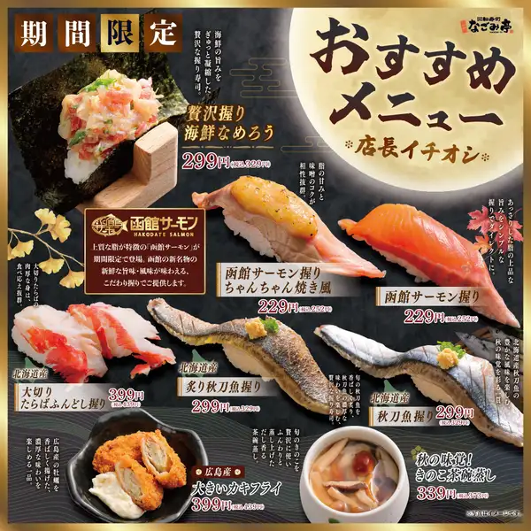 【店長イチオシ】期間限定おすすめメニュー！