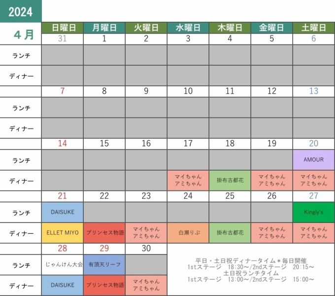 [April Event Calendar] Every day is an event in Miami this year! Popular Mai-chan and Ami-chan events are also held! There are also many other events such as MIYO, Kakefu Kotohana, Princess Monogatari, etc. *Weekdays, Saturdays, Sundays, and holidays dinner 1st stage 18: 30~/2nd stage 20:15~, Saturdays, Sundays, and holidays lunch 1st stage 13:00~/2nd stage 15:00~