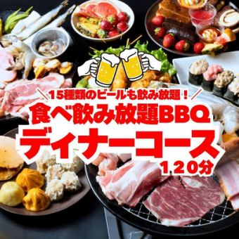 【120분 뷔페 뷔페☆】정평!디너 코스≪어른:5500엔/초등학생:1000엔(부가세 포함)≫