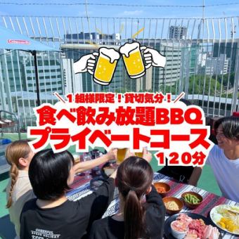 【120분 뷔페】 전세 기분! 프라이빗 코스《1조 한정・완전 예약제》