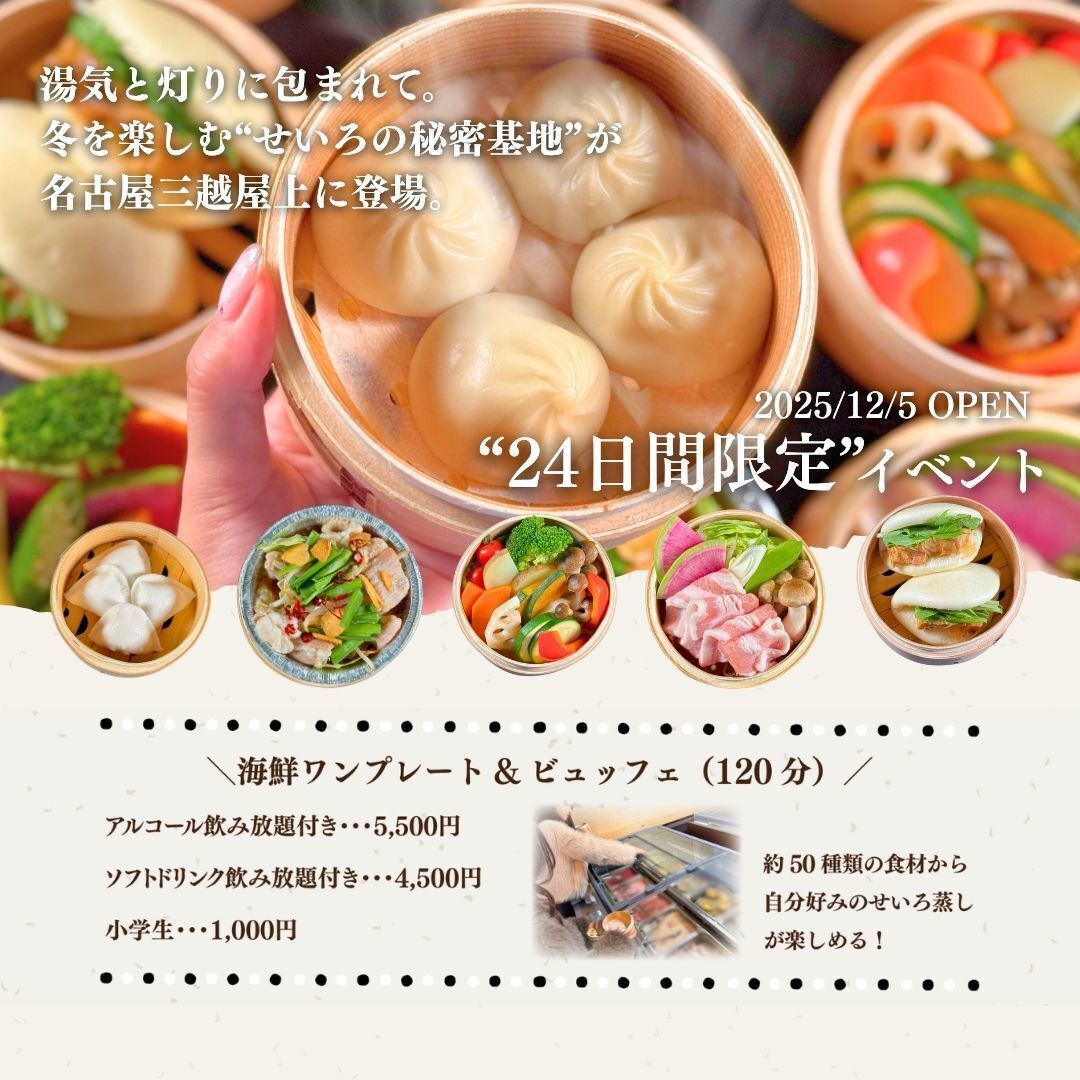 日本一楽しくて元気になれるビアガーデン！栄駅直結！