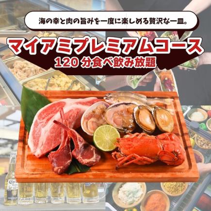 邁阿密高級課程(午餐)