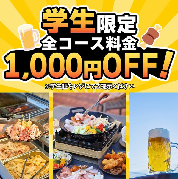 [Student Discount Campaign] From May 11th to May 31st! Limited to university and vocational school students◎Show your student ID at the register and get 1000 yen off the course fee on the day!