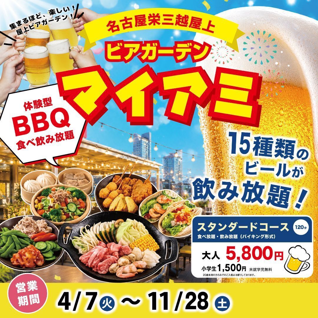 マイアミ ビアガーデン 名古屋