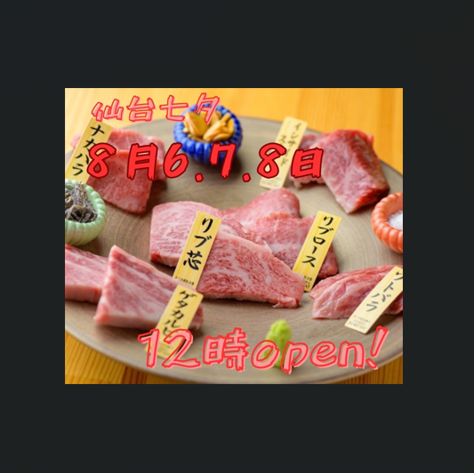 올해의 칠석 축제는 12시부터 오픈 14시까지 음료 전품 300엔입니다 부디