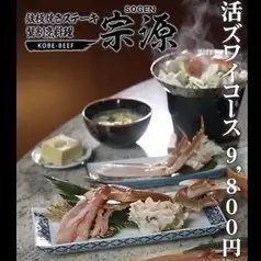 【周年纪念、约会、庆祝活动的完美之选】北海道产椴树鲜活雪蟹套餐：9800日元（不含税）