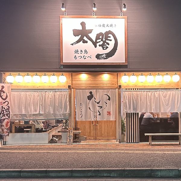 【駅近徒歩3分◎】西鉄二日市駅東口より徒歩約3分のところに当店はございます。駅から近く、ほぼ一本道で来られるので迷うことなくお越しいただけるはずです！利便性が良いため、皆さんでの集まりにはピッタリ◎貸切は40名様以上で承っておりますので人数が多くても安心。ご予算など気になる点は事前にご相談ください！