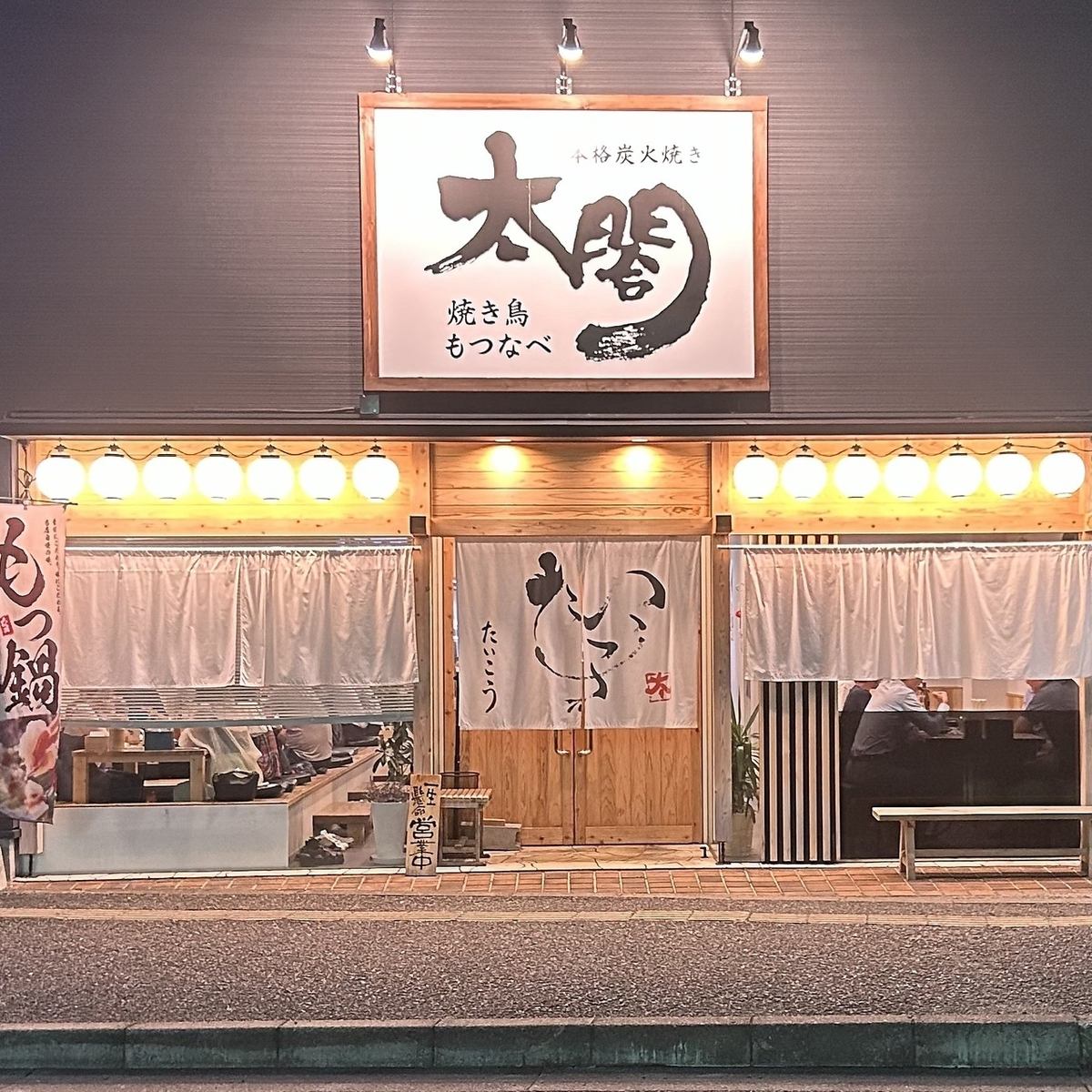 焼き鳥ともつ鍋の激戦区福岡で長年愛され続けてきた味をぜひお楽しみください！