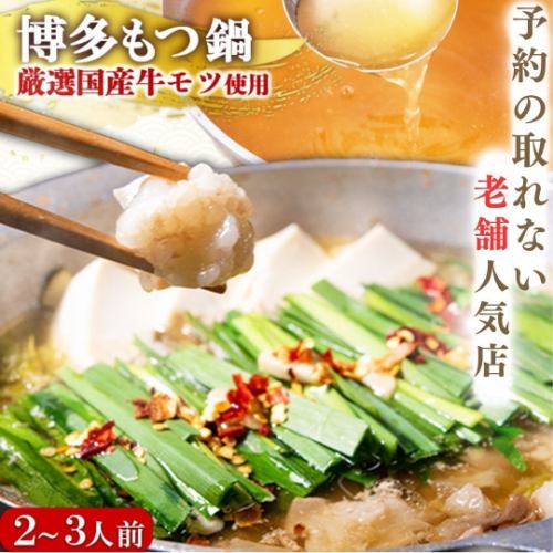 通販で当店大人気のもつ鍋を販売しております！
