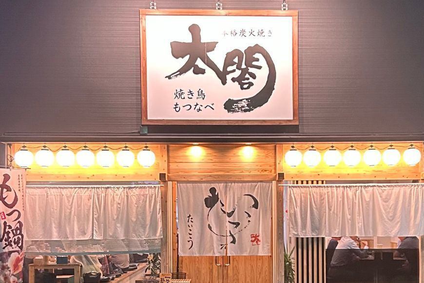 焼き鳥ともつ鍋の激戦区福岡で長年愛され続けてきた味をぜひお楽しみください！
