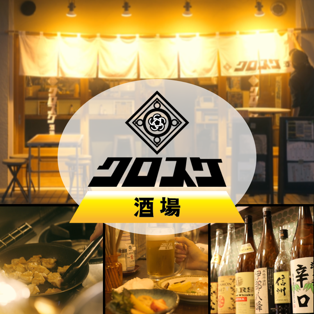 信州の高原野菜＆厳選された日本酒/東大和市のニューパワースポット【クロスケ酒場】