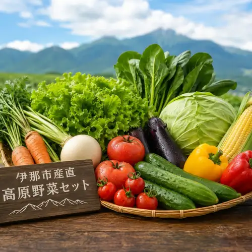 東大和と伊那の厳選野菜。