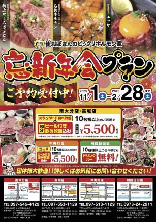 【迎宾送别会方案】标准+酒水无限畅饮 5,698日元⇒5,500日元（含税）