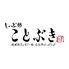 【1日5組限定】しゃぶ邸ことぶき池袋本店 (旧しゃぶ邸よろこび)