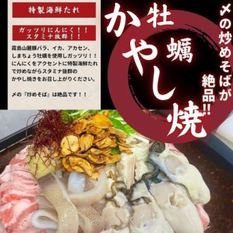 牡蠣×ホルモン×にんにく鉄板焼き　『牡蠣かやし焼き』