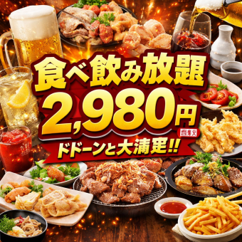 日～木曜限定!京橋店限定!約60種定番メニューを揃えたグランドメニュー2H一品料理食べ飲み放題♪