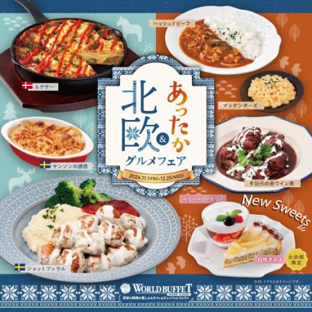 【土/日/祝日：夜】プレミアムモルツもOK！120分アルコール飲み放題付『ビュッフェ利用』 