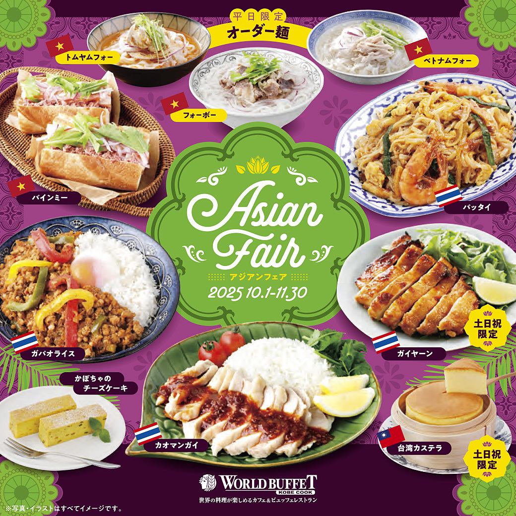 100種類以上の世界各国の料理が楽しめるワールドビュッフェをお楽しみください！