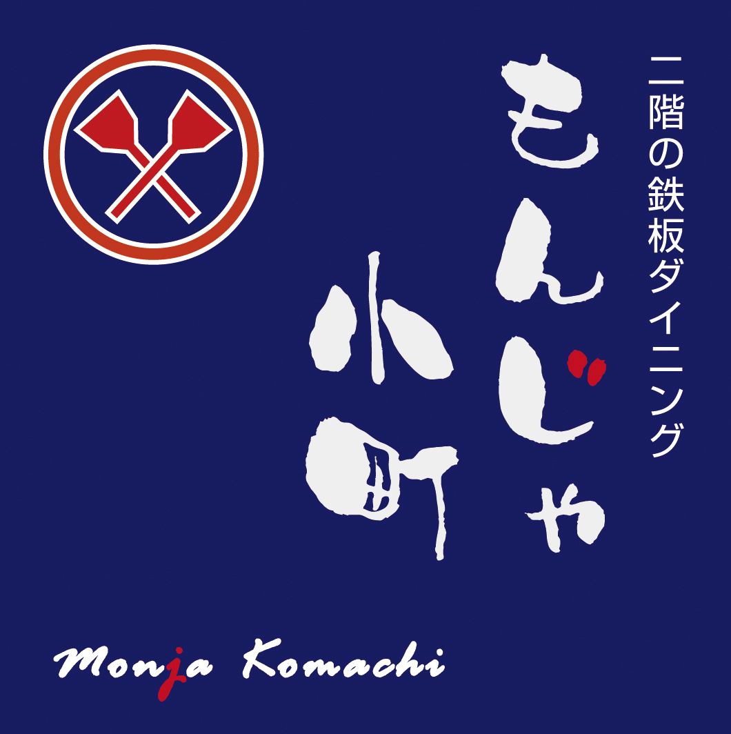 If you want to eat Monjayaki in Hiroshima, this is the place to go! Open until late at night!