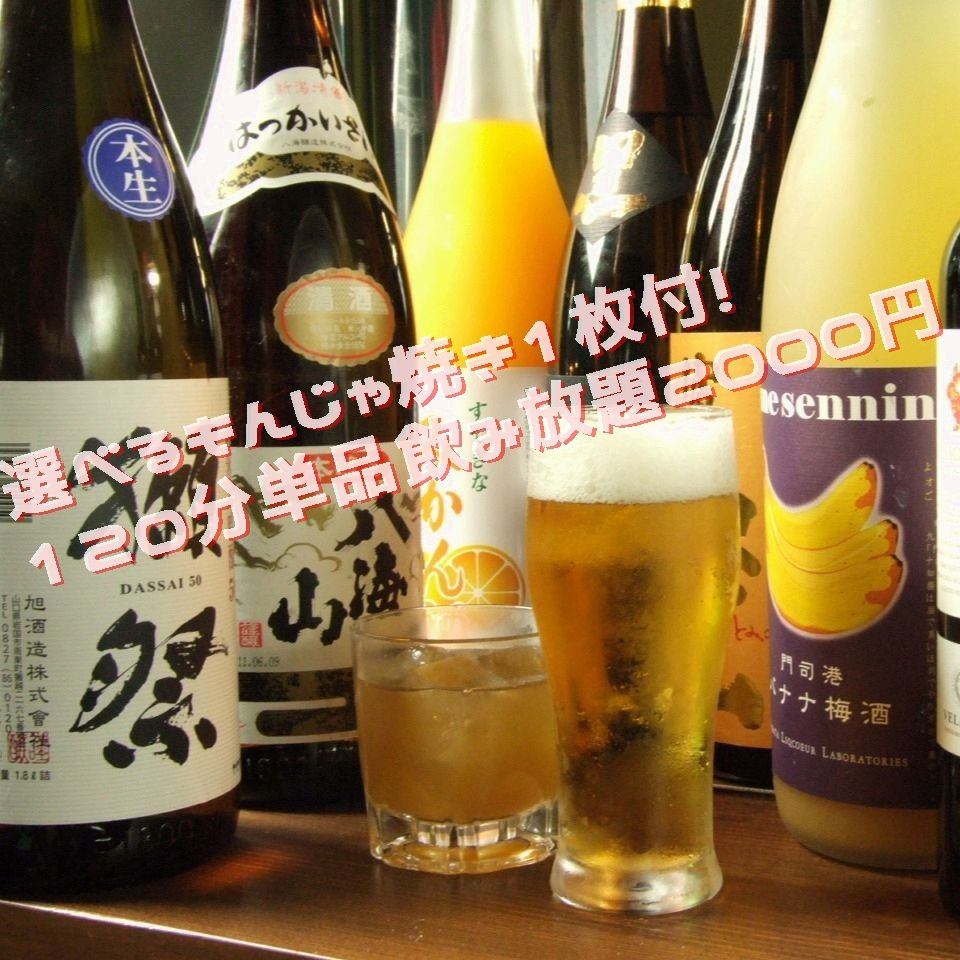 Perfect for a second stop! 120 minutes of selectable Monja yakitori and all-you-can-drink for 2,000 yen