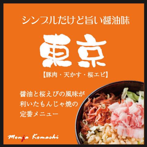 Tokyo Monja/Soy Sauce