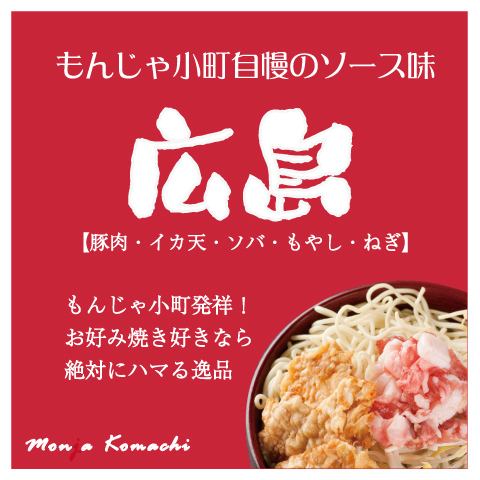 Hiroshima Monja/Sauce-based