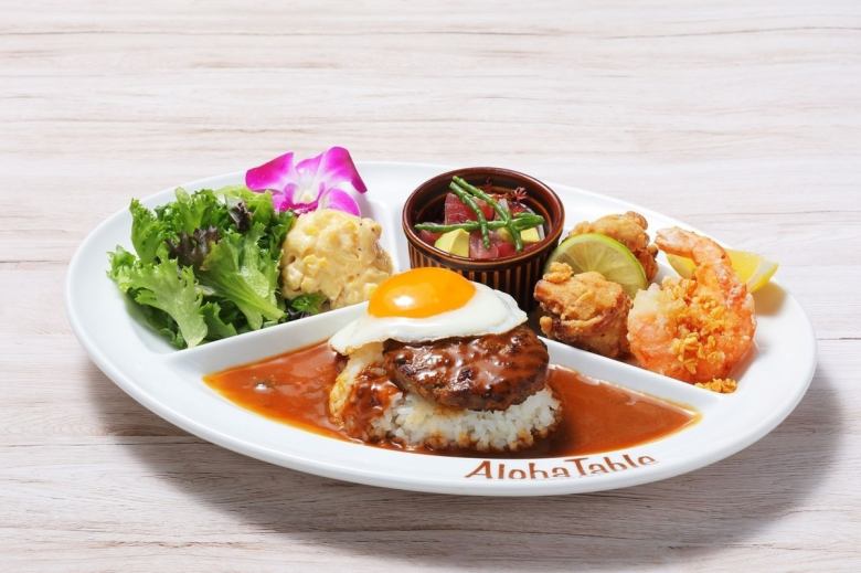 アロハMIX プレミアム・ロコモコ プレート