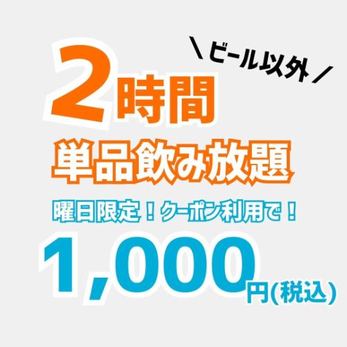 お得な飲み放題コースあり