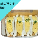 【Egg sandwich】