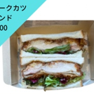 [Pork cutlet sandwich]