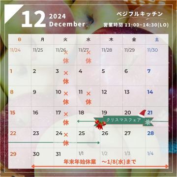 【12月営業カレンダ