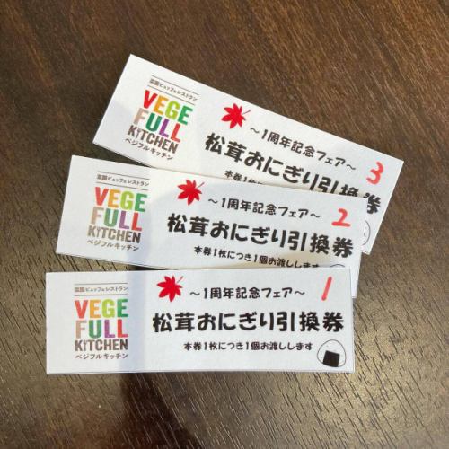 【１周年フェアのご案内】

おはようございます！
ベジフルキッチンです🍁

本日より『１周年記念〜豊丘村秋の山フェア〜』
開催です🎉
フェアに向けて、仕入れや試作をおこなって、
お客様に喜んでいただけるよう
一生懸命準備をしています☺️

𓂃𓋪◌𓂃𓋪◌𓂃𓋪◌𓂃𓋪◌𓂃𓋪◌𓂃𓋪◌𓂃𓋪◌𓂃𓋪◌
📣★数量限定★メニューについて
平等にご提供ができるよう
予約時間に合わせて
①11：00〜
②12：30〜
の２回に分けて同量をご用意させていただく予定です。
なくなり次第、別のお料理に
変更させていただくものもございます。

✅松茸おにぎりについて
ご来店受付時にレジで＜引換券＞を配布いたします。
事前予約のお客様優先で
料金をいただく大人（中学生以上）・小学生のお子様の
人数分のみお渡しです。

引換券を持ってカウンターまでお越しください。
⚠️受け取った引換券は
紛失されないようご注意ください。
無くされた場合、再度お渡しはできません。

✅割烹安藤のキャビアカナッペ
オプション（別料金）として
１つ500円で販売いたします。
①11：00〜　5個先着順
②12：30〜　5個先着順
レジの横にあるデザートケースに入っておりますので、
ご注文の際はスタッフにテーブル番号と個数を
お伝えください。
会計は最後に食事とまとめて行います。

※フェア期間中にご提供方法を
変更させていただく場合がございます。
あらかじめご了承ください。
𓂃𓋪◌𓂃𓋪◌𓂃𓋪◌𓂃𓋪◌𓂃𓋪◌𓂃𓋪◌𓂃𓋪◌𓂃𓋪◌

ベジフルキッチンは事前予約が可能です！
（当日受付の発券は予約対象外です。）
11：00（開店時）と12：30どちらも
事前予約のお客様優先でご案内させていただきます。
ご来店を予定させているお客様は、
Webまたはお電話でご予約ください🗓️

なお、フェアに関する
お問い合わせ・ご予約が増えており、
お電話が繋がりにくい場合もございます。
営業中もスタッフが出られない状況もございますので、
9：00〜11：00又は
14：00〜17：00頃に
ご連絡いただけますと幸いです🙇

来店日の3日前までならWeb予約も簡単にできます♪
プロフィールのURLからご覧ください。
何卒よろしくお願いいたします💫

✼••┈┈••✼••┈┈••✼••┈┈••✼••┈┈••✼
ベジフルキッチンは
豊丘村の新鮮な野菜や果物が
たっぷり取れるビュッフェスタイルの
菜園ビュッフェレストラン
﹍ ﹍ ﹍ ﹍ ﹍ ﹍ ﹍ ﹍ ﹍
ベジフルキッチン
VEGE-FULL KITCHEN
﹉ ﹉ ﹉ ﹉ ﹉ ﹉ ﹉ ﹉ ﹉
@道の駅南信州とよおかマルシェ
長野県下伊那郡豊丘村神稲12410
#ベジフルキッチン #vegefullkitchen
#ビュッフェ #レストラン #菜園ビュッフェ
#とよおか旅時間#とよおかマルシェ #南信州とよおかマルシェ #道の駅
#道の駅レストラン
#豊丘村 #飯田市 #下伊那
#野菜たっぷり #野菜ビュッフェ
#1周年記念フェア#豊丘村秋の山フェア
#松茸#栗#ジビエ#信美豚#しゃぶしゃぶ#天ぷら
#割烹安藤#キャビア#スモークチョウザメ#カナッペ